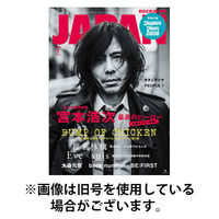 ROCKIN’ON JAPAN（ロッキング・オン・ジャパン） 2026/10/30発売号から1年(12冊)(雑誌)（直送品）