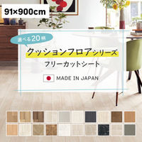 ユニベール クッションフロア フリーカット 抗菌 防カビ 撥水 910×9000mm E1047ヘリンボーン 1枚（直送品）
