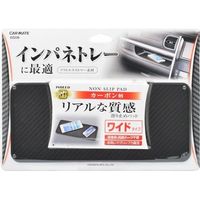 カーメイト ノンスリップパッド ワイド カーボン調 DZ236（取寄品）