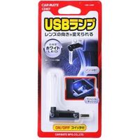 カーメイト クリスタルランプ USB ホワイト CZ407（取寄品）