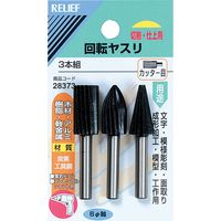 イチネンアクセス 回転ヤスリセット 3本組 28373 1セット（直送品）