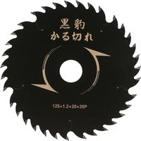 カワシマ盛工 エホート 黒豹 チップソー かる切れ 125×1.2×35P EKH-K125（直送品）