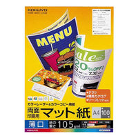 カラーレーザー＆カラーコピー用紙　両面印刷用マット紙 LBP-F1110 1袋 (100枚入)