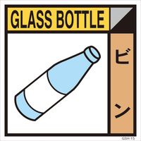 グリーンクロス 産業廃棄物標識 GSH-15 ビン マグネット 200角 6300000679（直送品）