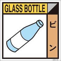 グリーンクロス 産業廃棄物標識 GSH-15 ビン マグネット 300角 6300000704（直送品）