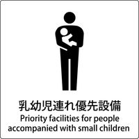グリーンクロス JIS標識ピクトサイン 乳幼児連れ優先設備 グリーンクロス JIS標識ピクトサイン 乳幼児連れ優先設備