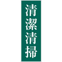 グリーンクロス 一般安全標識 G-S_1