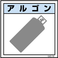 グリーンクロス ガス標識ステッカー GAS