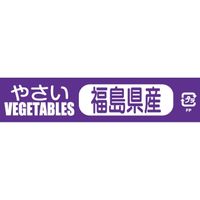 積水化学工業 野菜結束テープ