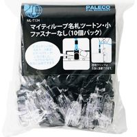 マイティループ名札ツートン小（10個入）黒 ML-T134D 西敬（直送品）