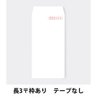 透けない封筒（ケント紙）　長3〒枠あり　１袋（50枚入）　ムトウユニパック