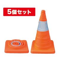 ジェフコム 伸縮式パイロン(5個セット) SSPー41ー5P SSP-41-5P 1セット(5個)（直送品）