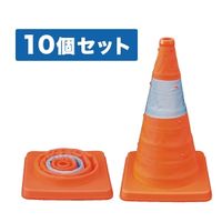 ジェフコム 伸縮式パイロン(10個セット) SSPー41ー10P SSP-41-10P 1セット(10個)（直送品）