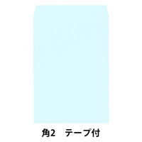 透けない封筒テープ付　角2ブルー　500枚 ムトウユニパック