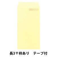 透けない封筒テープ付　長3〒枠ありクリーム　500枚 ムトウユニパック