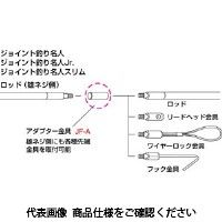 ジェフコム アダプター金具 JFーA 1個（直送品）