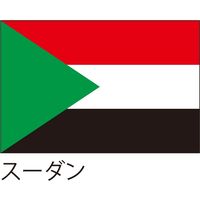 【世界の国旗】服部 応援・装飾用旗 スーダン 105×70cm ポンジ 1枚（直送品）