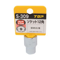 ソケット9.5角9ミリ S-309 041821 トップ工業（直送品）