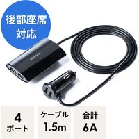 サンワダイレクト 後部座席対応カーチャージャー 200-CAR064 1個（直送品）