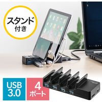 サンワダイレクト スマホ充電スタンド（4ポート・USBハブ付・USB3.0・USB充電・セルフパワー・バスパワー） 400-HUB059 1個（直送品）