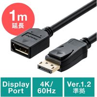 サンワダイレクト ディスプレイポート延長ケーブル 500-KC028-1 1本（直送品）