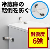 サンワダイレクト 【転倒防止】冷蔵庫ストッパー（穴あけ不要・接着テープ設置・震度6強相当対応） 200-QL009 1個（直送品）