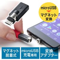 サンワダイレクト マグネット着脱式マイクロUSB充電専用アダプター（スマートフォン・マグネットアダプタ・USB充電・2A対応・ブラック） 1本（直送品）