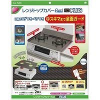 レンジトップカバーフラットシックブラックPLUS 4901987233800 1セット（50個） 東洋アルミエコープロダクツ（直送品）