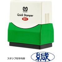 サンビー クイックスタンパー [F] 緘 ヨコ (青) QFY-25 1セット(1個×2)