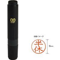 サンビー クイック6 記帳用 【半休】 QST-72 1本