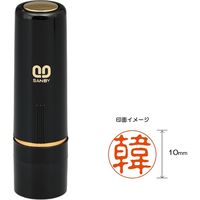 サンビー クイック10 既製品 中国姓 【韓】 QTKC-012 1本