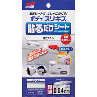 ソフト99コーポレーション ソフト99 ボディ貼るだけシート