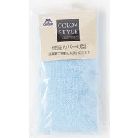 山崎産業 YAMAZAKI その他トイレ用品 カラースタイル 便座カバーU型 ブルー 1個（4個入） 1個（4個入）（直送品）