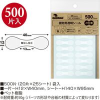 ササガワ 固定用透明シール メガネ型 20-1588 1冊（500片袋入）（取寄品）