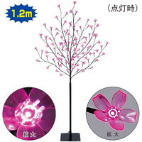アルファ LED桜スタンド （高さ：120cm） TG1-0005（直送品）