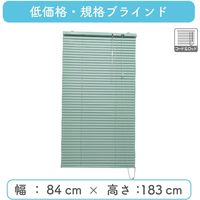 ※低価格※【規格品】アルミブラインド 幅84×高183cm（グリーン） 4975559511382 1セット トーソー（直送品）