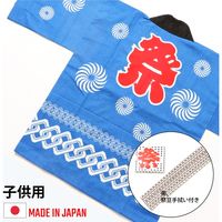 【イベント・祭り用品】服部 祭吉原はっぴ（法被） 子供用 tyb-c