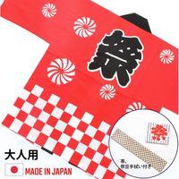 服部 祭市松はっぴ 大人用 Lサイズ tkr-a-L 1着