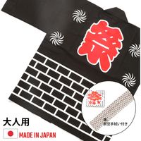 【イベント・祭り用品】服部 お祭はっぴ（法被） 大人用