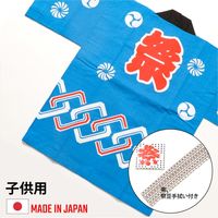 【イベント・祭り用品】服部 お祭はっぴ（法被） 吉原柄 子供用