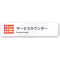 フジタ アパレル向けPetal A-IM2 サービスカウンター平付型アクリル