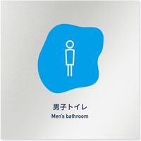 フジタ アパレル向けPetal B-IM2-0103 男子トイレ 平付型アルミ（直送品）