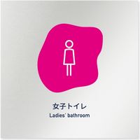 フジタ アパレル向けPetal B-IM2-0104 女子トイレ 平付型アルミ（直送品）