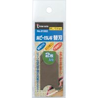 イチネンアクセス ホビーかんな 替刃 押し/引き兼用 2枚入 01502 1セット（直送品）