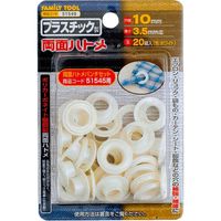 イチネンMTM プラスチック製 両面ハトメ10mm