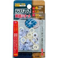 イチネンアクセス プラスチック製 両面ハトメ4mm（#210） ホワイト 30組入 51562 1セット（直送品）