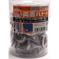 イチネンアクセス 両面ハトメ 15mm（#30） ステンレス製 50組入 51320 1セット（直送品）