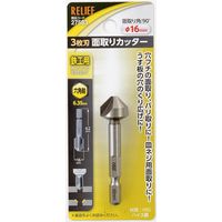 イチネンアクセス 六角軸 3枚刃面取りカッター 16mmHSS鋼 27583（直送品）