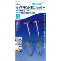 イチネンアクセス 4本組ダイヤモンドミニカッター 28536 1セット（直送品）