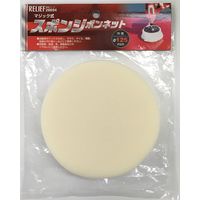 イチネンアクセス スポンジボンネット 125mm マジック式 28694（直送品）